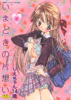 いまどきの片想いの表紙