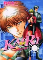 KAIRI -海里-の表紙