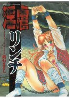 淫虐リンチの表紙