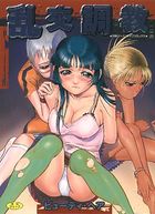 乱交調教の表紙