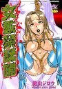 女監禁蹂躙【フルカラー】の表紙