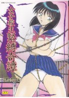 女子校生緊縛奇譚の表紙