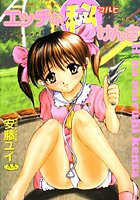 エッチな(秘)けんさの表紙