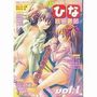 ひなパーティ vol.1の表紙