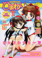 ひまわり vol.2の表紙