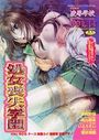 凌辱学校 VOL.14 処女喪失学園の表紙