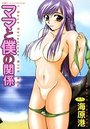 ママと僕の関係の表紙