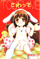 さわっての表紙