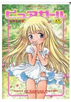 ピュアガールの表紙