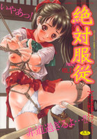 絶対服従 VOL.2の表紙|成年コミックデータベース