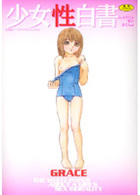少女性白書の表紙