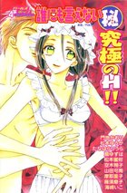 誰にも言えないマル秘 4 究極のH！！の表紙|成年コミックデータベース