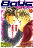 Boysブレンド 2003.MARCH VOL.1の表紙|成年コミックデータベース