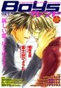 Boysブレンド 2003.MARCH VOL.1の表紙