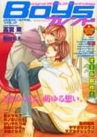 Boysブレンド 2003.APRIL VOL.2の表紙|成年コミックデータベース