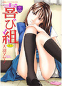 喜び組の表紙