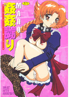 姦姦嬲りの表紙