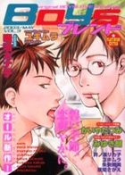 Boysブレンド 2003.MAY VOL.3の表紙