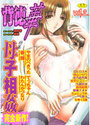 背徳華 vol.2 母子相姦の表紙