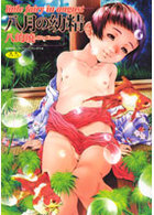八月の幼精の表紙