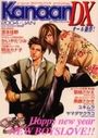 Kanaan DX カナンの表紙