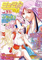 ショタみみLOVE Vol.1の表紙
