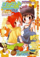 ショタみみLOVE Vol.2の表紙|成年コミックデータベース