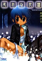 忘れな花畑の表紙