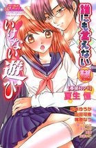 誰にも言えないマル秘 16 いけない遊びの表紙|成年コミックデータベース