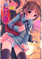 ロリ魂 vol.2の表紙