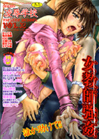 凌辱学校 VOL.32 女教師強姦の表紙