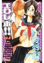 エロレボ!! 2 凌辱編の表紙