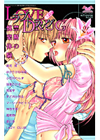 ラブドラッグ 9の表紙|成年コミックデータベース