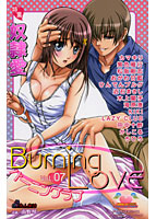 バーニングラブ 7の表紙|成年コミックデータベース