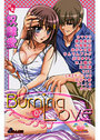 バーニングラブ 7の表紙