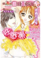 誰にも言えない（秘） 性感帯の表紙