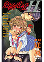 危険恋愛H 24の表紙