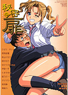 秘密の扉 20の表紙|成年コミックデータベース