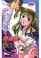 バーニングラブ 14の表紙|成年コミックデータベース