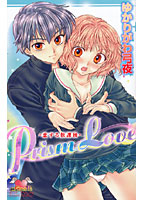 Prism Love-恋する放課後-の表紙