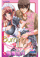 バーニングラブ 19の表紙|成年コミックデータベース