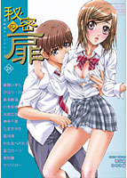 秘密の扉 28の表紙|成年コミックデータベース