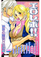 エロレボ!! 11の表紙