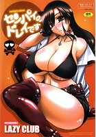 センパイのドレイですの表紙