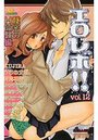 エロレボ！！ 12の表紙