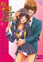 秘密の扉 34の表紙|成年コミックデータベース