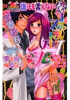 誰にも言えない（秘） コスプレHの表紙|成年コミックデータベース
