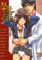 秘密の扉 35の表紙|成年コミックデータベース