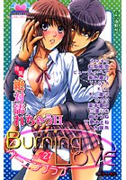 バーニングラブ 27の表紙|成年コミックデータベース