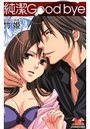 純潔Good byeの表紙